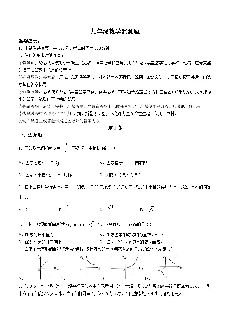 山东省烟台栖霞市（五四制）2023-2024学年九年级上学期期中考试数学试题01
