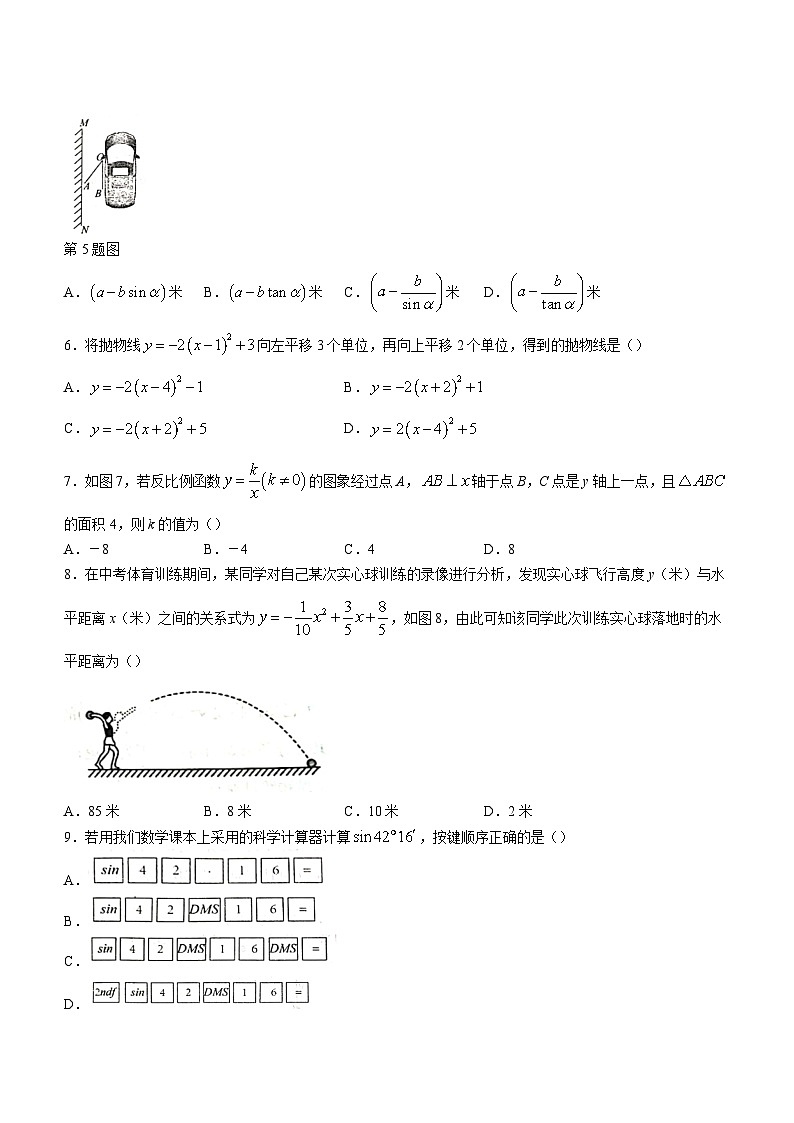 山东省烟台栖霞市（五四制）2023-2024学年九年级上学期期中考试数学试题02