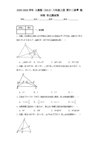 人教版八年级上册13.1.1 轴对称单元测试精练