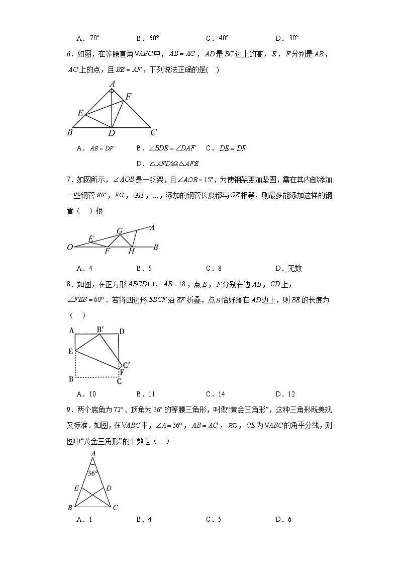 2023-2024学年人教版（2012）八年级上册第十三章轴对称单元测试卷(含答案)02
