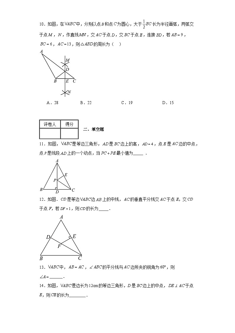 2023-2024学年人教版（2012）八年级上册第十三章轴对称单元测试卷(含答案)03