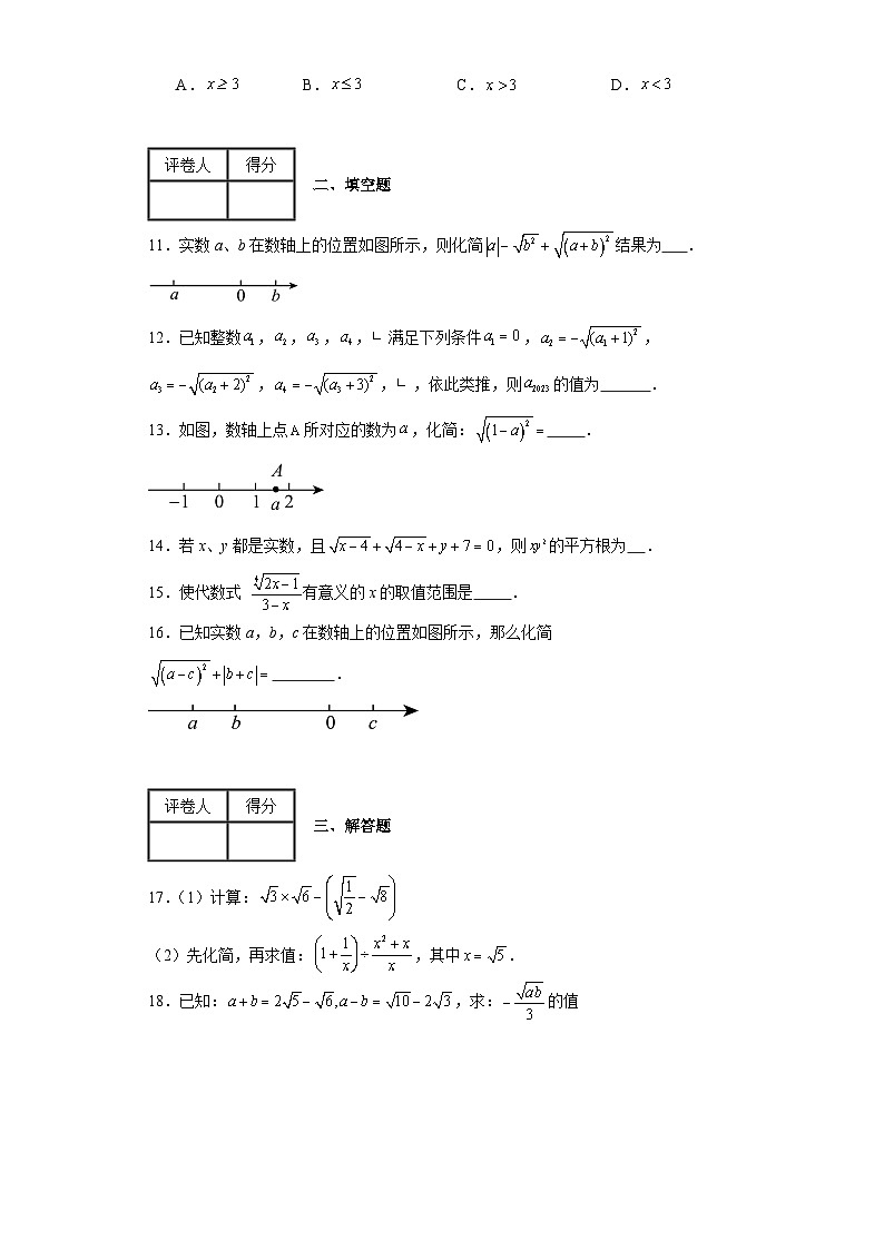 2023-2024学年人教版（2012）八年级下册第十六章二次根式单元测试卷(含答案)02