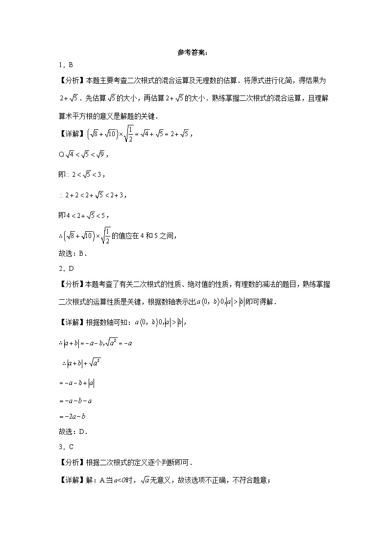 2023-2024学年人教版（2012）八年级下册第十六章二次根式单元测试卷(含答案)03