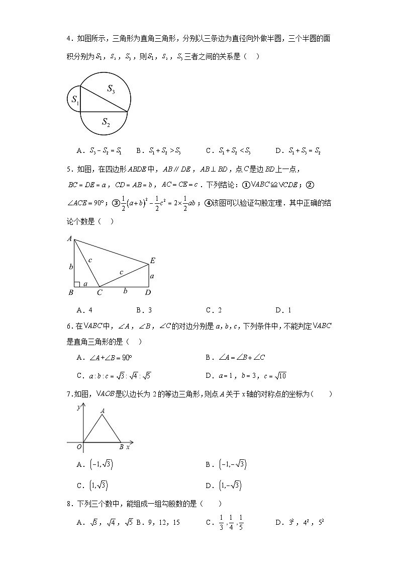 2023-2024学年人教版（2012）八年级下册第十七章勾股定理单元测试卷(含答案)02