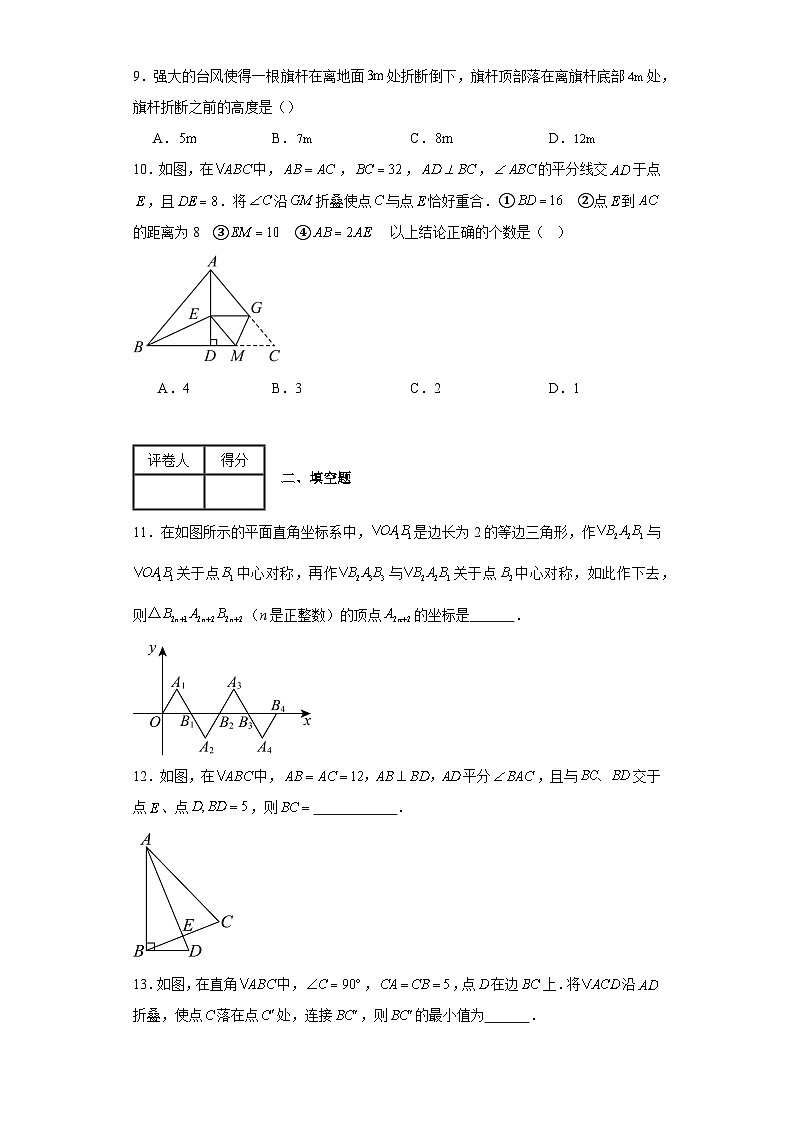 2023-2024学年人教版（2012）八年级下册第十七章勾股定理单元测试卷(含答案)03