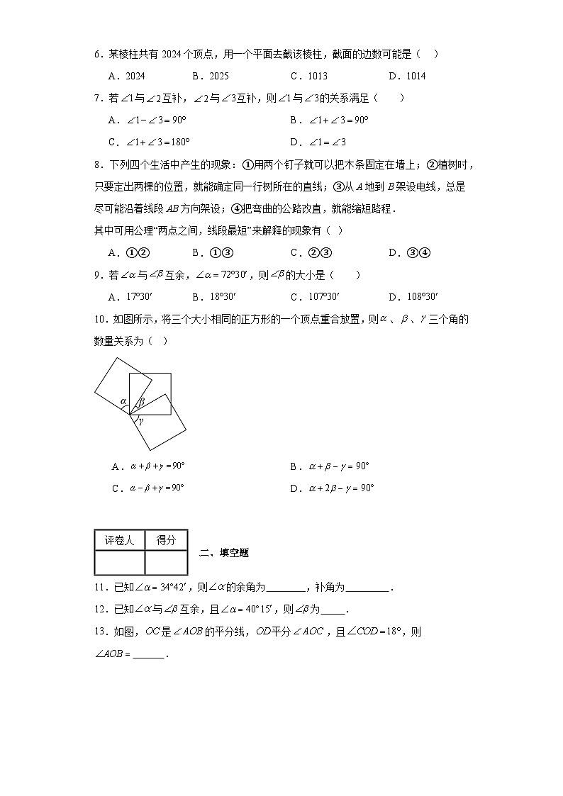 2023-2024学年人教版（2012）第四章几何图形初步单元测试卷(含答案)第2页