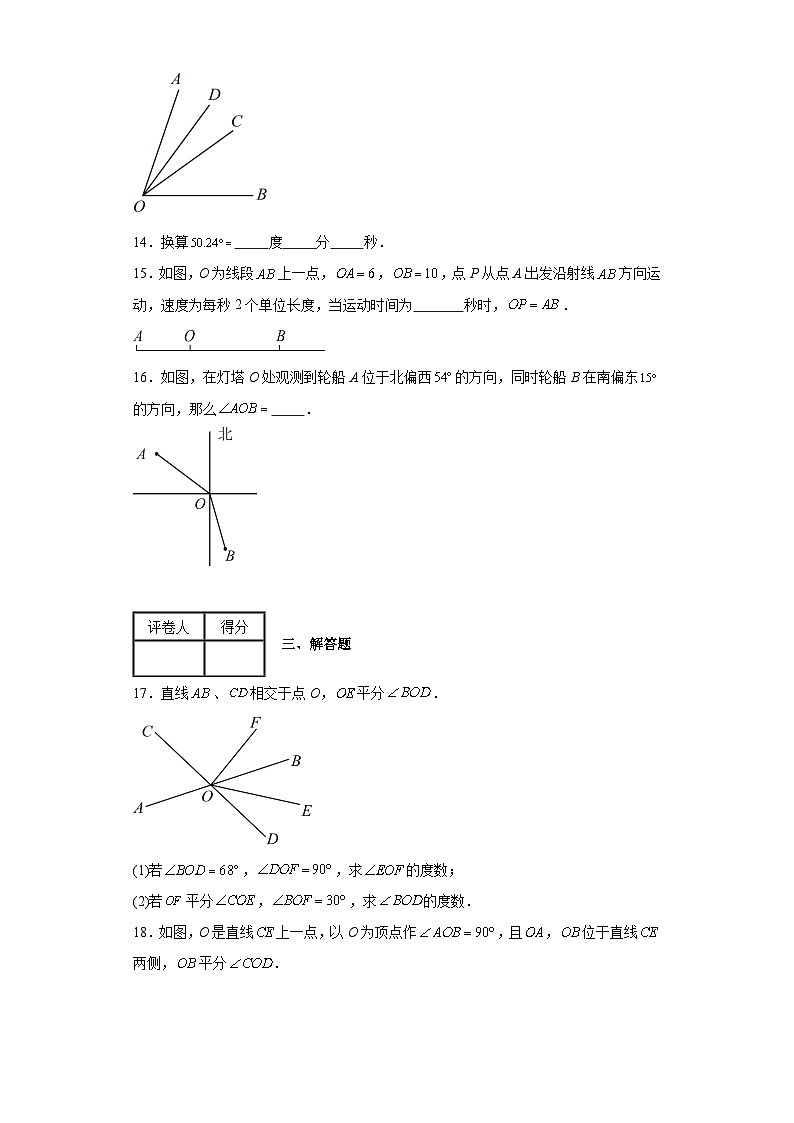 2023-2024学年人教版（2012）第四章几何图形初步单元测试卷(含答案)第3页