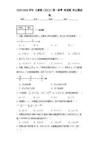 人教版1.2.1 有理数单元测试同步训练题