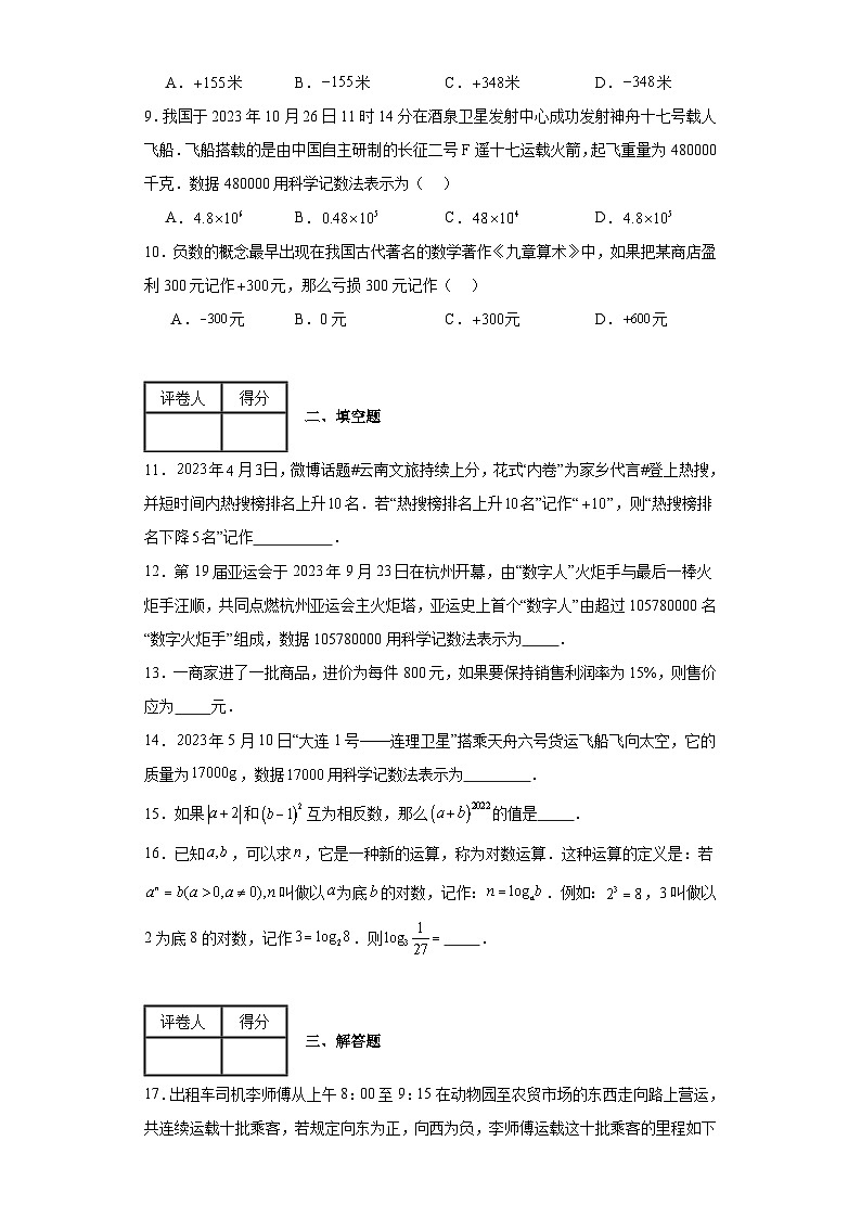 2023-2024学年人教版（2012）第一章有理数单元测试卷(含答案)第2页