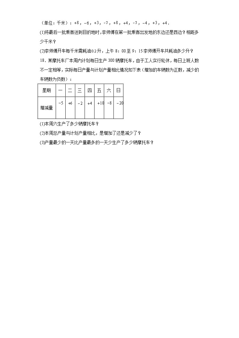2023-2024学年人教版（2012）第一章有理数单元测试卷(含答案)第3页