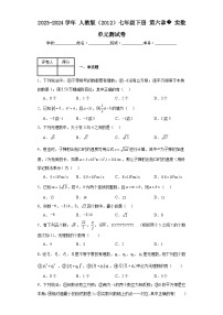 人教版七年级下册6.3 实数单元测试课时作业