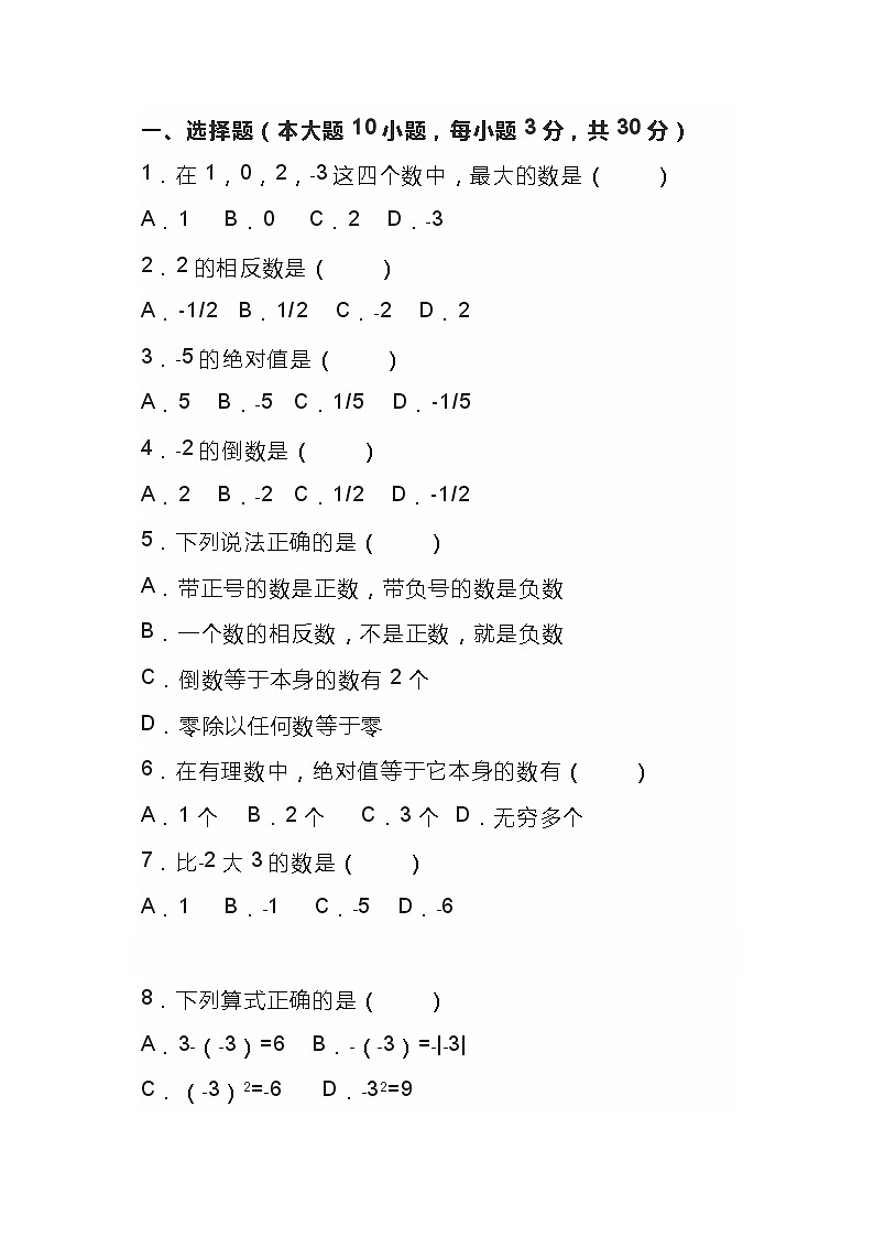 初一数学上册：第一单元预习检测卷第1页
