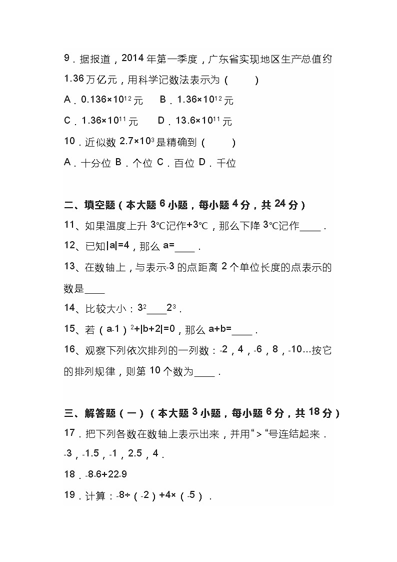初一数学上册：第一单元预习检测卷第2页