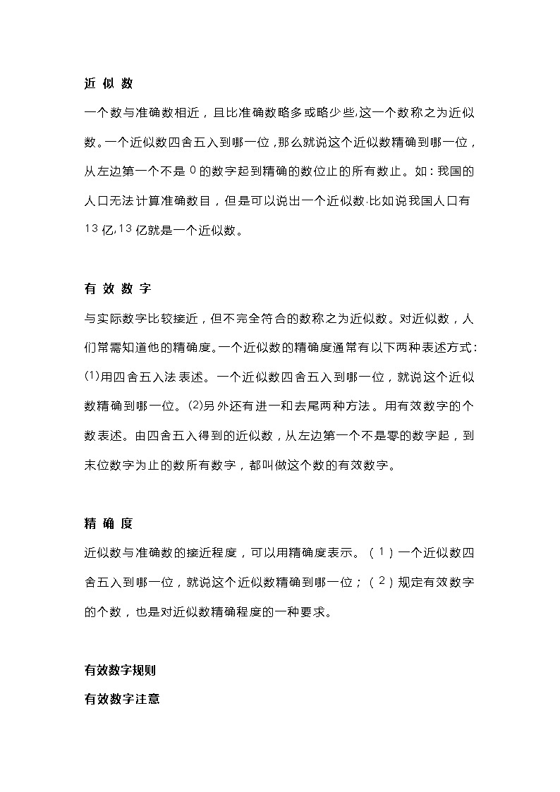 初中数学：近似数与平均数知识点+同步练习第1页