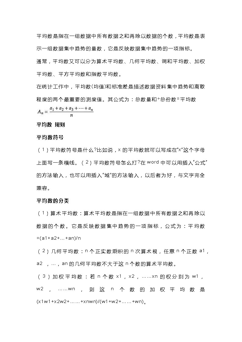 初中数学：近似数与平均数知识点+同步练习第3页