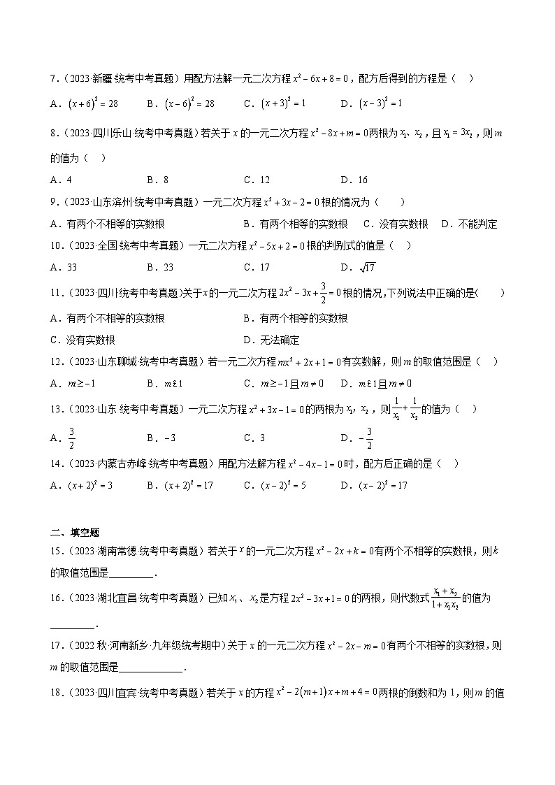专题07 一元二次方程及其应用（原卷版）第2页