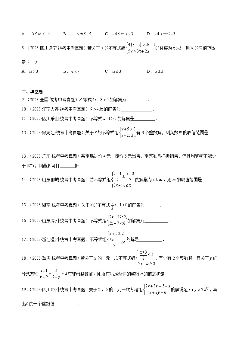 专题08 不等式（组）及其应用（原卷版）02