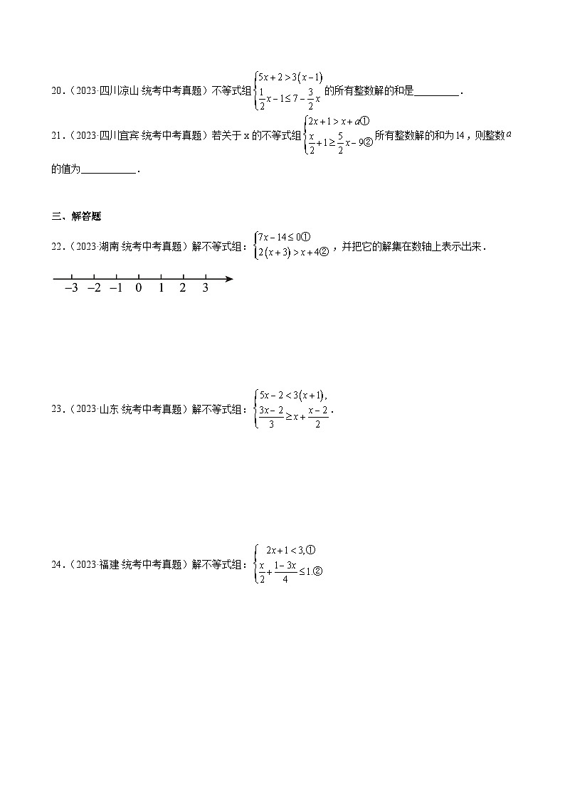 专题08 不等式（组）及其应用（原卷版）03