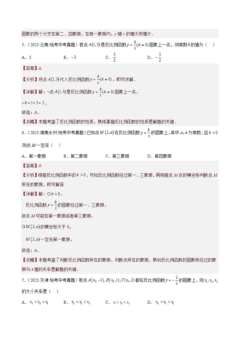 专题11 反比例函数及其应用（共65题）（解析版）03