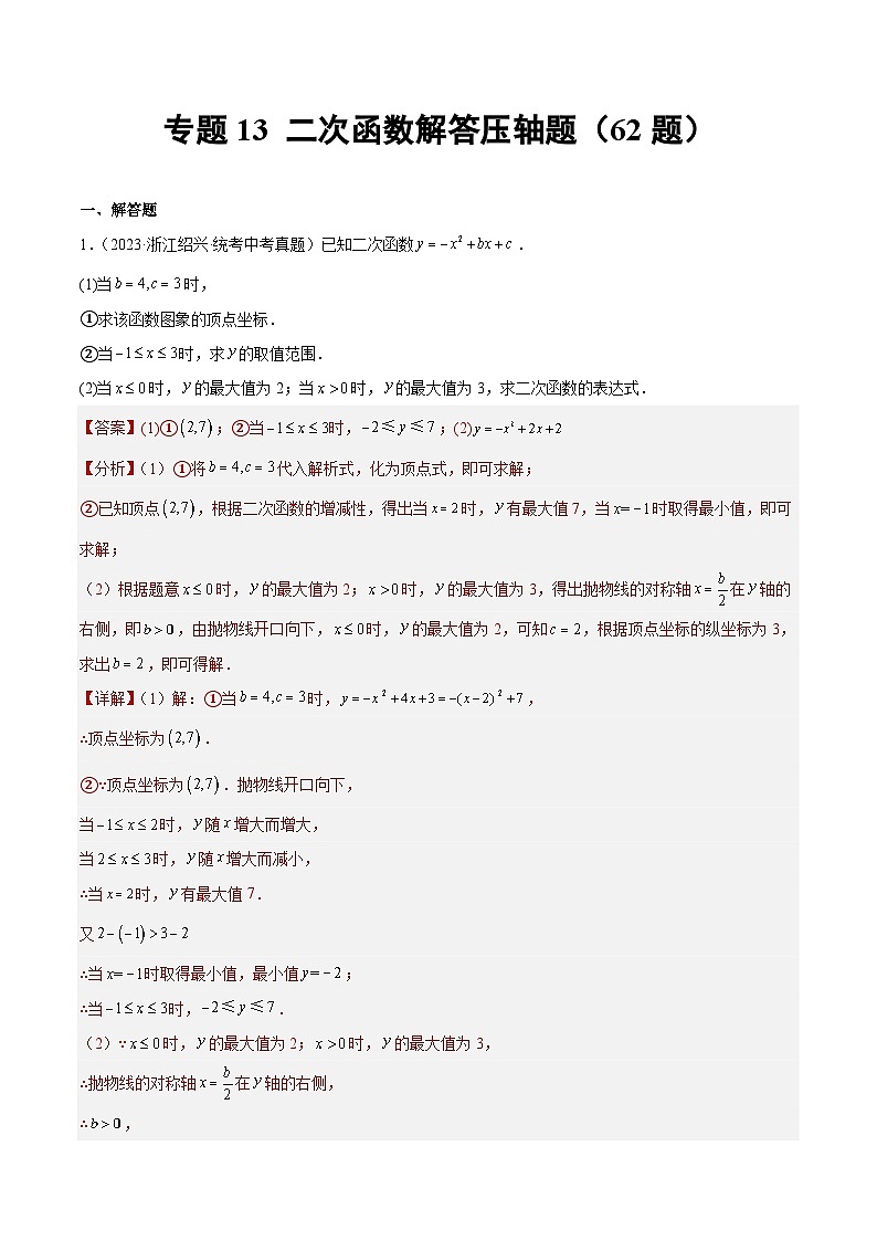 专题13 二次函数解答压轴题（共62题）（解析版）01