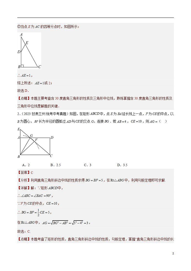 专题16 等腰三角形与直角三角形（共26道）（解析版）02