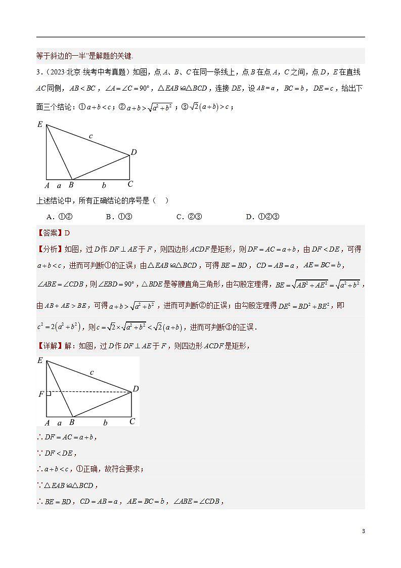 专题16 等腰三角形与直角三角形（共26道）（解析版）03