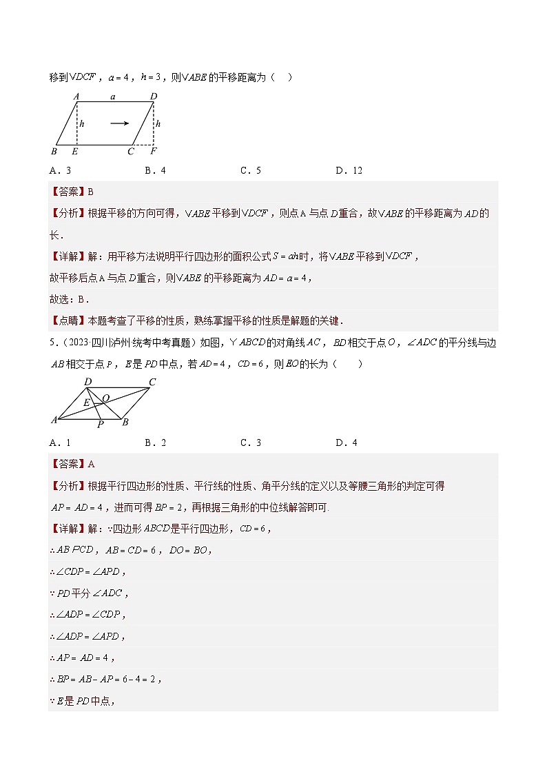 专题17 多边形与平行四边形（共27题）（解析版）03
