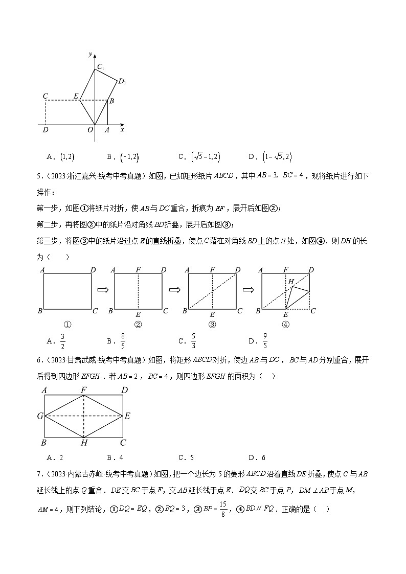 专题19 图形的平移翻折对称（共30题）（原卷版）02