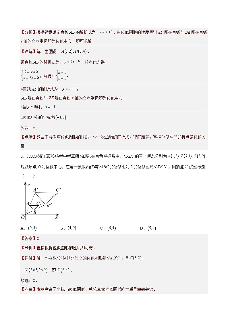 专题21 图形的相似（共29题）（解析版）第2页