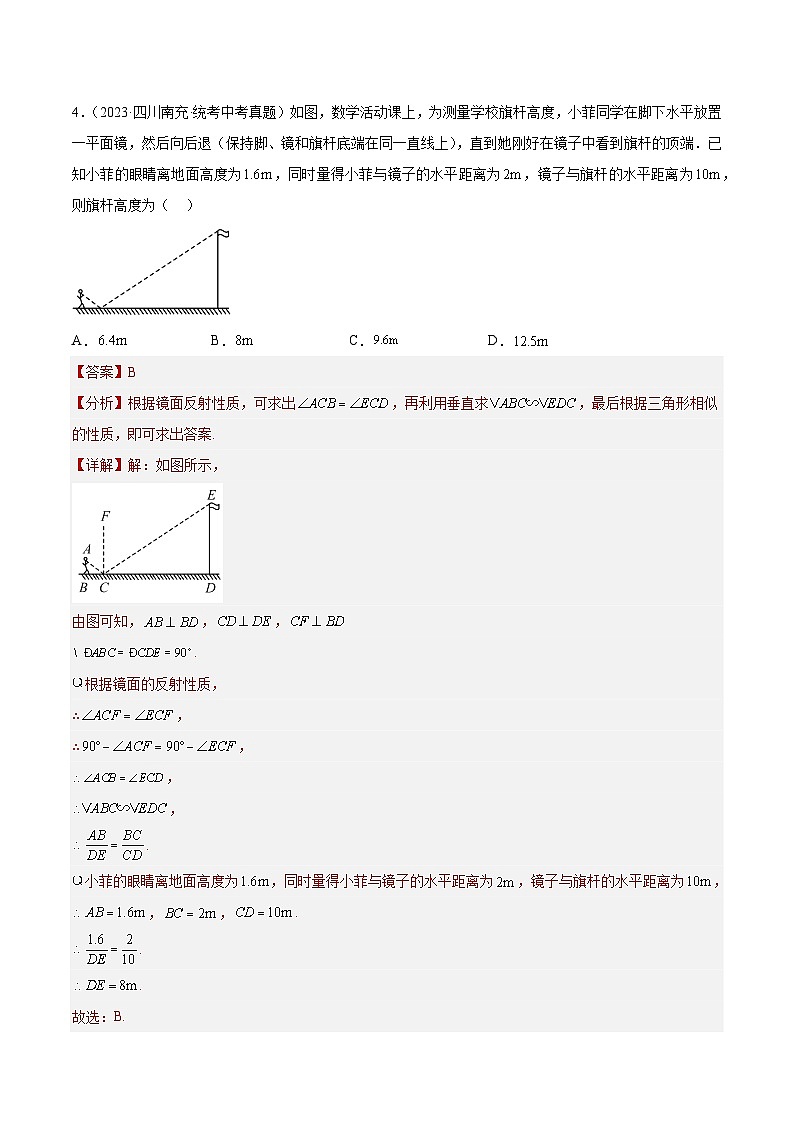 专题21 图形的相似（共29题）（解析版）第3页
