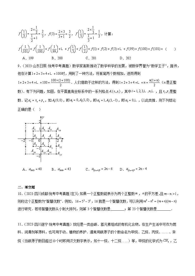专题29 规律探究题（共26题）（原卷版）03