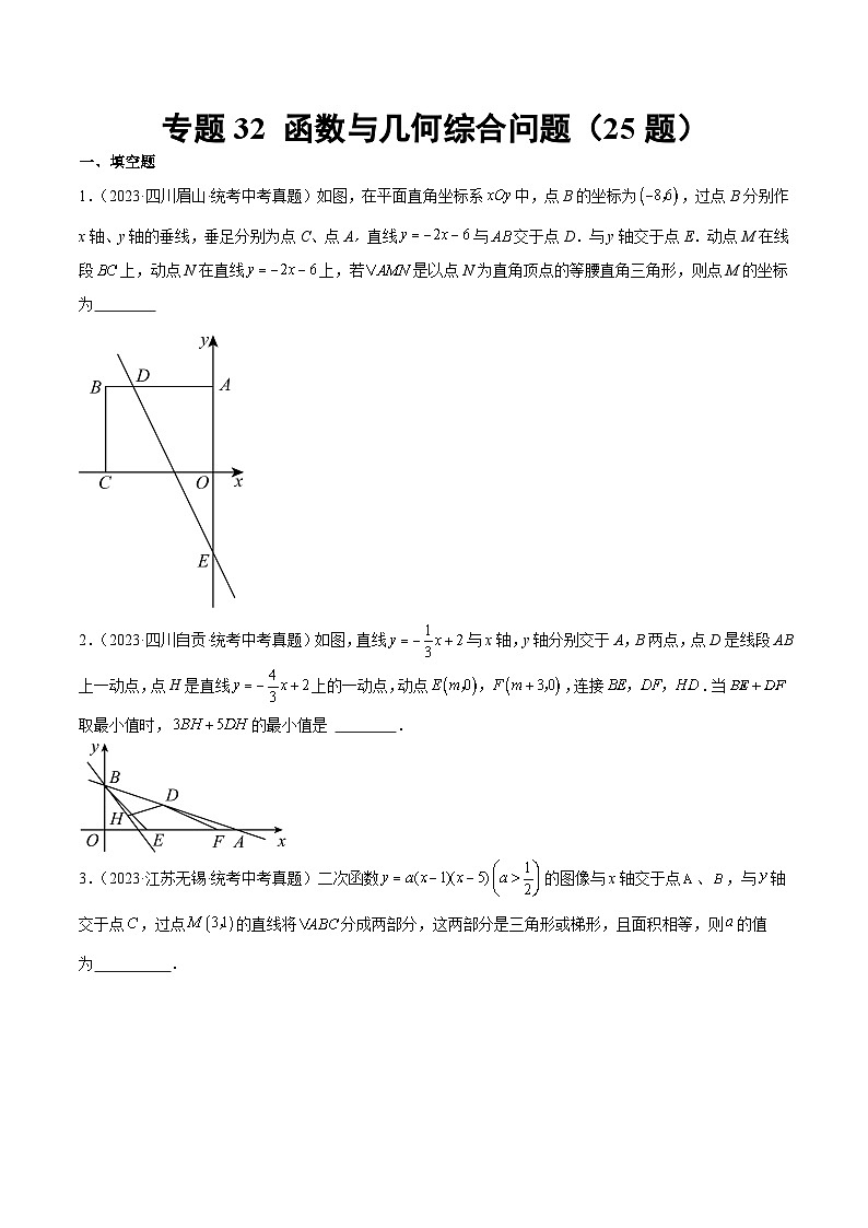 专题32 函数与几何综合问题（共25题）（原卷版）01