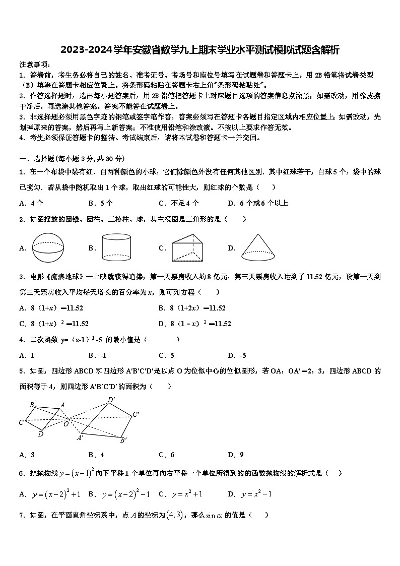 2023-2024学年安徽省数学九上期末学业水平测试模拟试题含解析01