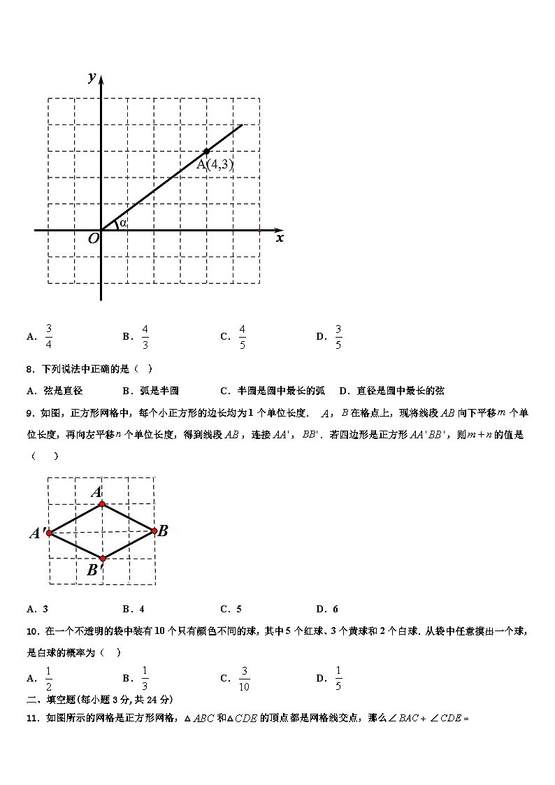 2023-2024学年安徽省数学九上期末学业水平测试模拟试题含解析02