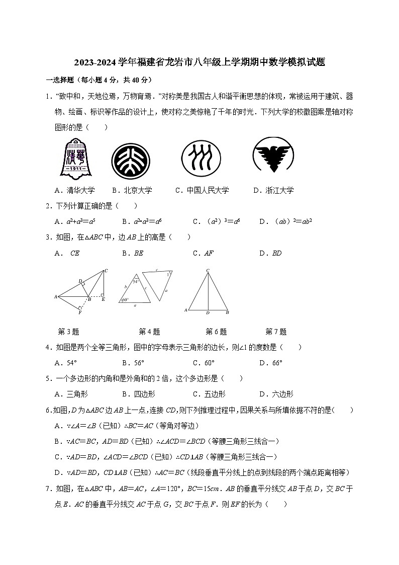 2023-2024学年福建省龙岩市八年级上册期中数学模拟试题（含解析）（附答案）01