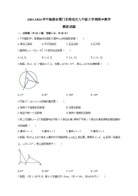 2023-2024学年福建省厦门市海沧区九年级上册期中数学模拟试题（附答案）