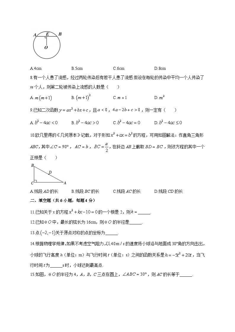 2023-2024学年福建省厦门市海沧区九年级上册期中数学模拟试题（附答案）02