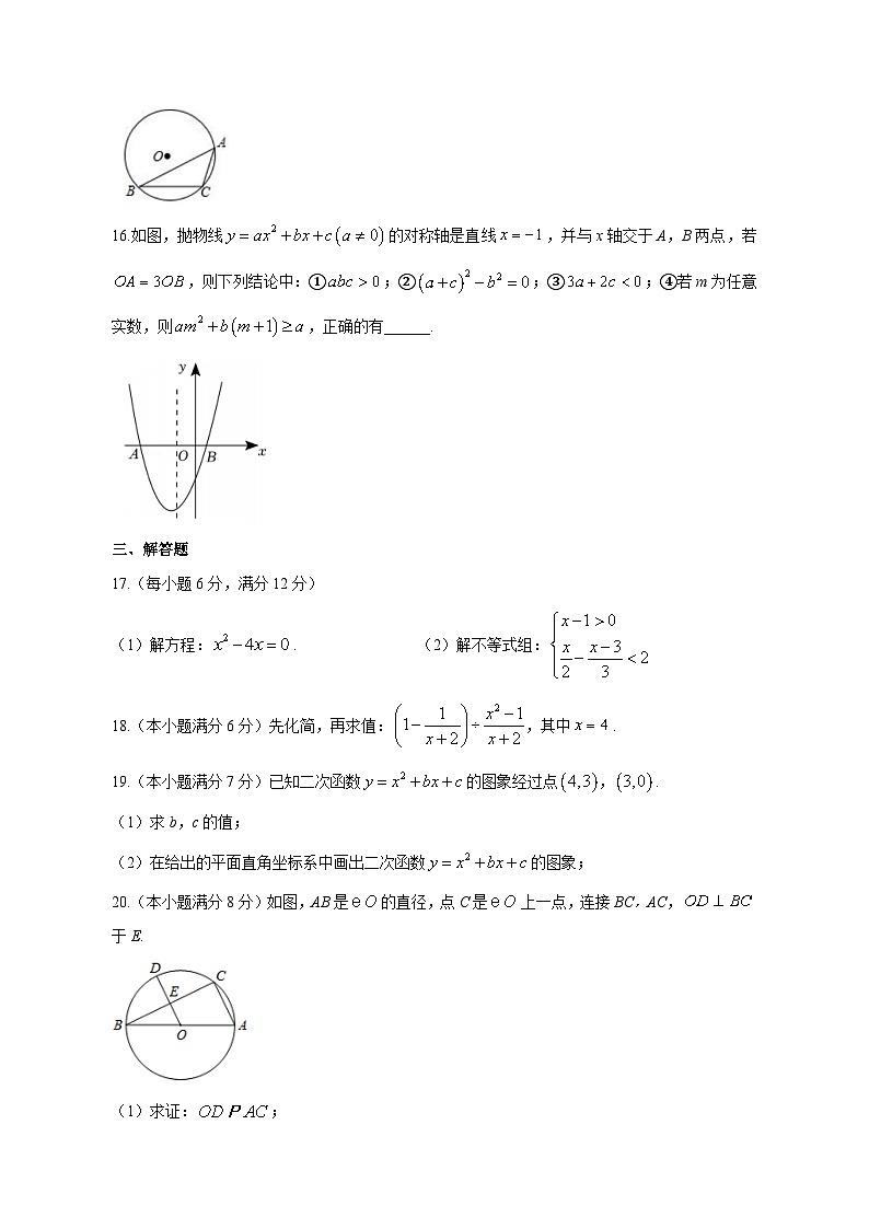 2023-2024学年福建省厦门市海沧区九年级上册期中数学模拟试题（附答案）03