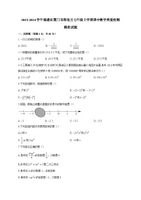 2023-2024学年福建省厦门市海沧区七年级上册期中数学学情检测模拟试题（附答案）