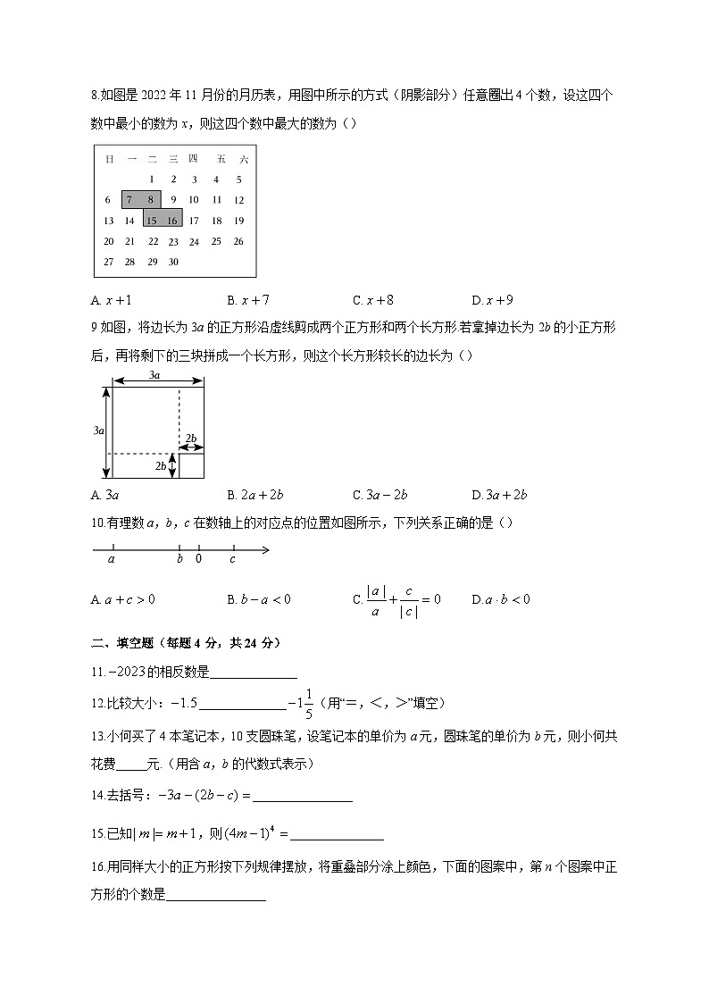 2023-2024学年福建省厦门市海沧区七年级上册期中数学学情检测模拟试题（附答案）02