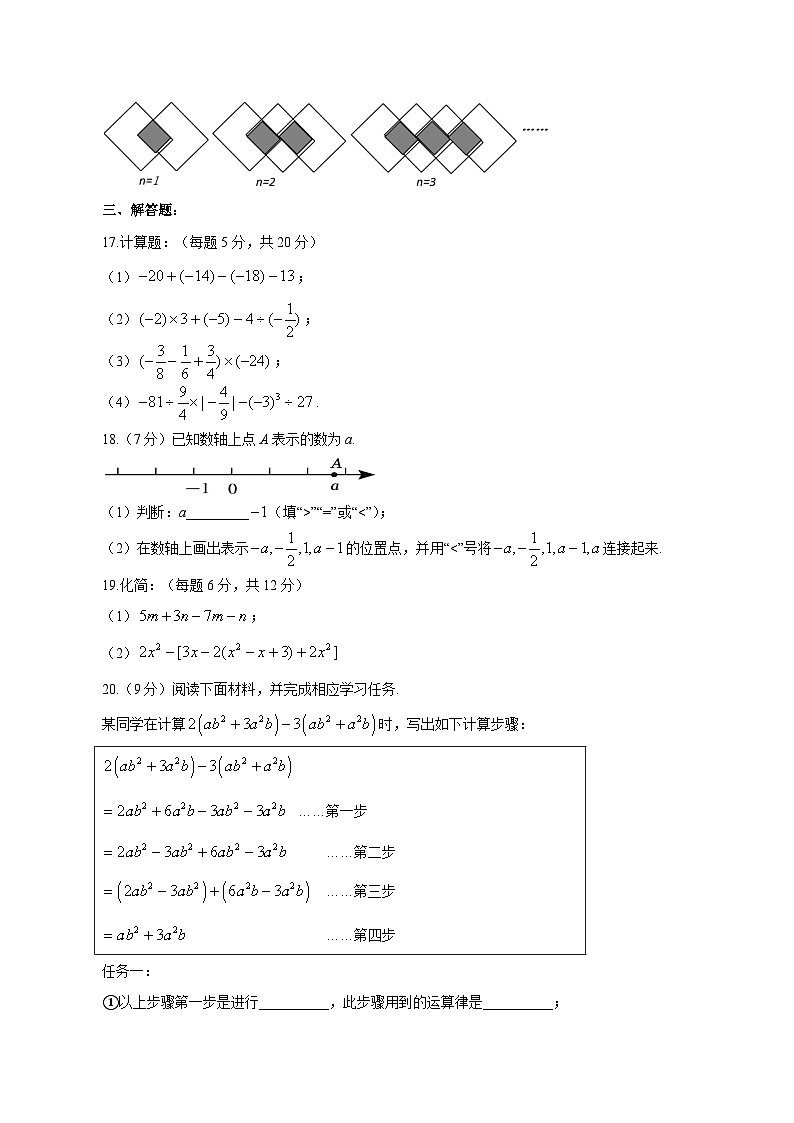 2023-2024学年福建省厦门市海沧区七年级上册期中数学学情检测模拟试题（附答案）03