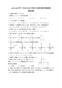 2023-2024学年广东省中山市上册九年级期中数学学情检测模拟试题（附答案）