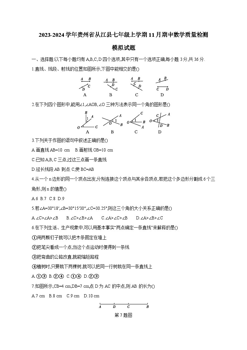 2023-2024学年贵州省从江县七年级上册11月期中数学学情检测模拟试题（附答案）01