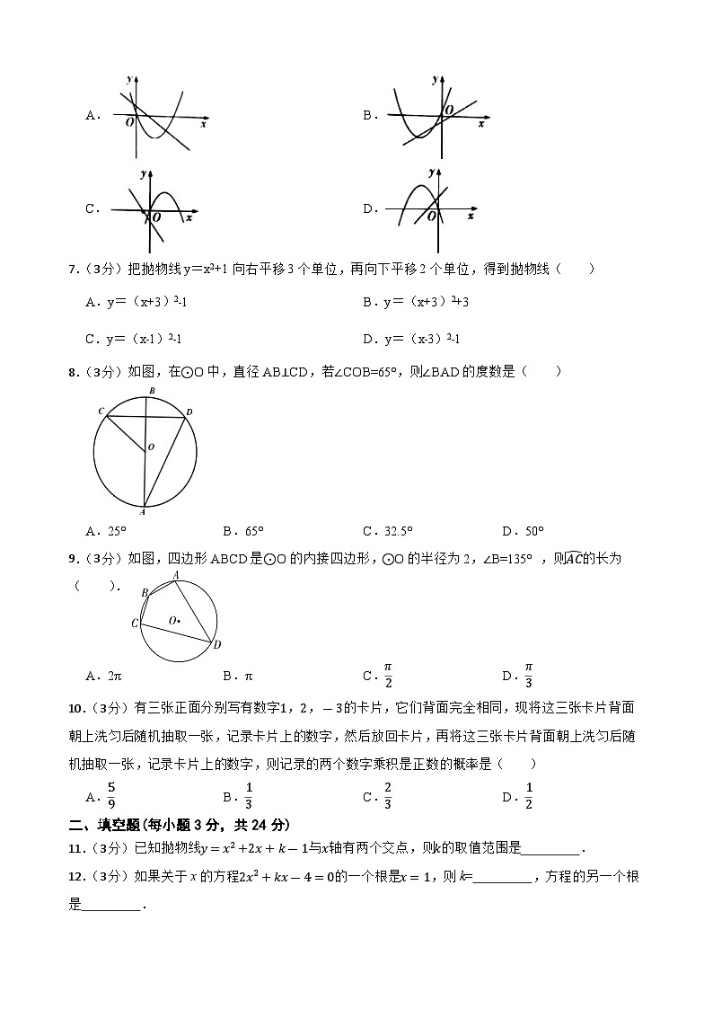 甘肃省武威市凉州区武威十六中学联考2023-2024学年九年级上学期11月月考数学试题第2页