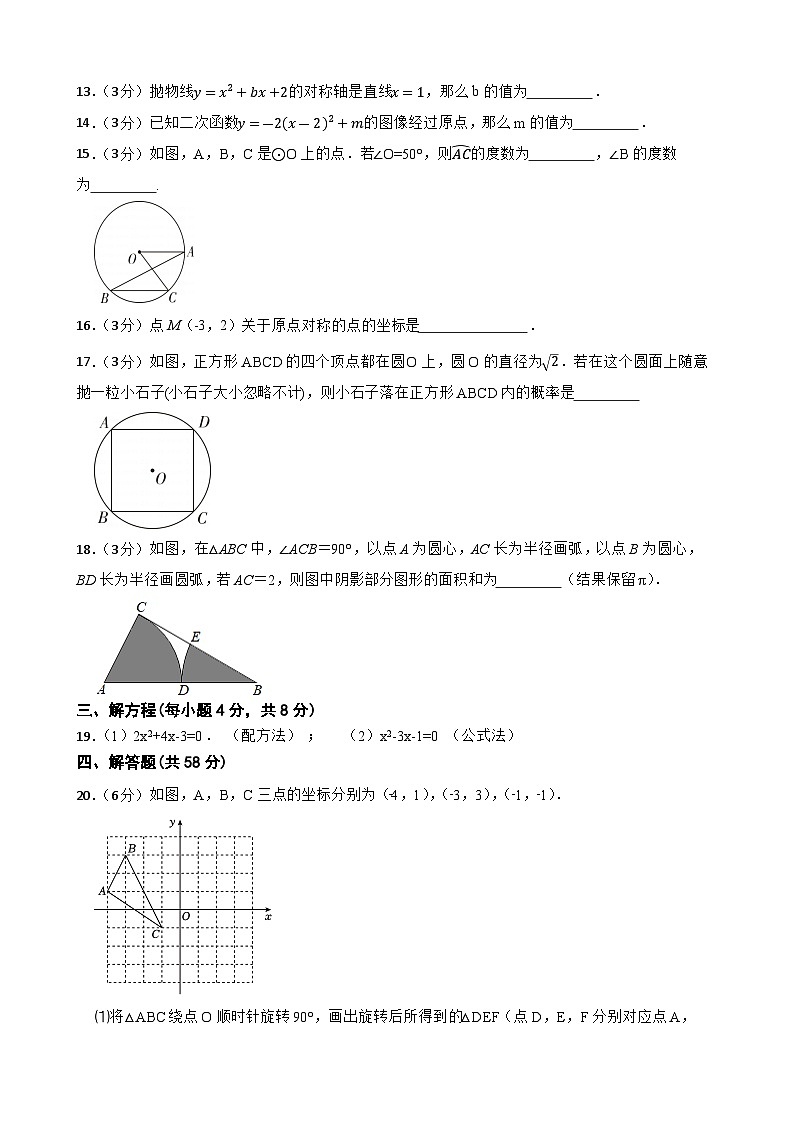 甘肃省武威市凉州区武威十六中学联考2023-2024学年九年级上学期11月月考数学试题第3页