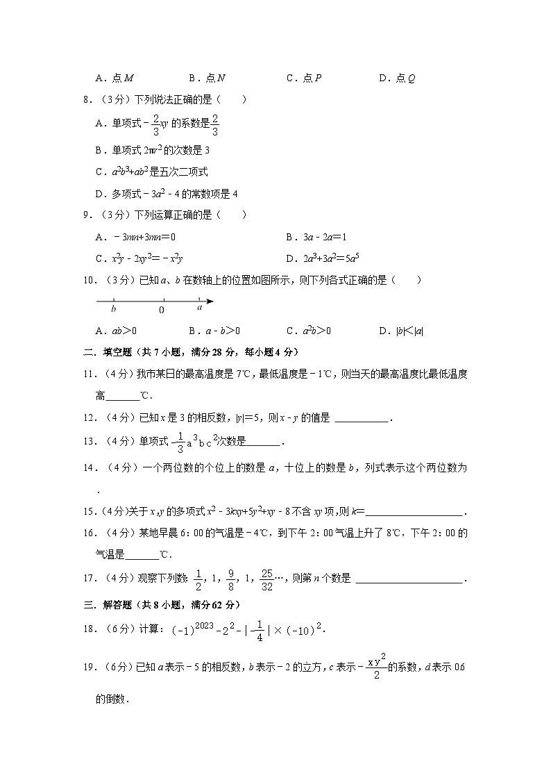 广东省梅州市梅县区松东中学2022-2023学年七年级上学期期中数学试卷第2页