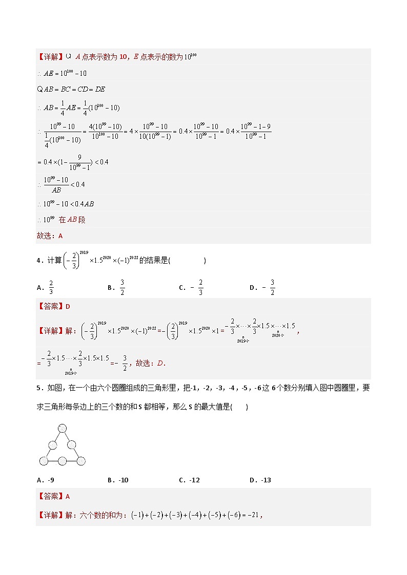 七年级数学上册同步压轴 第1章 有理数压轴题考点训练（教师版含解析）第2页