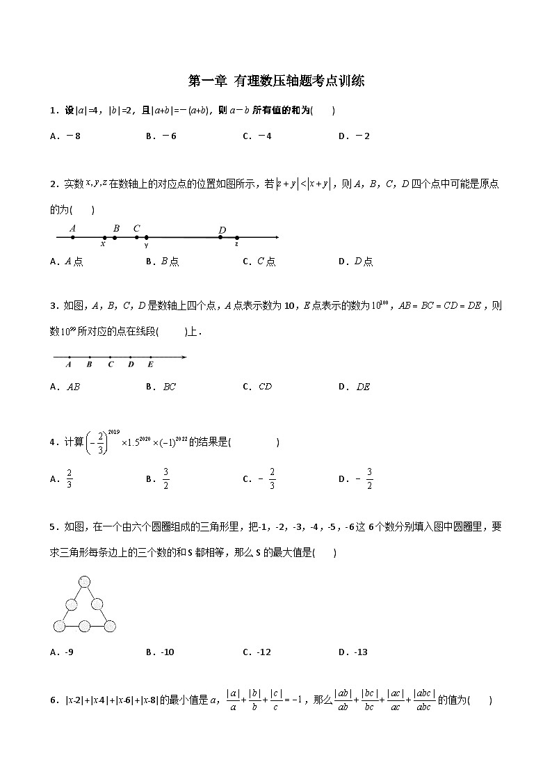 七年级数学上册同步压轴  第1章 有理数压轴题考点训练（学生版）第1页