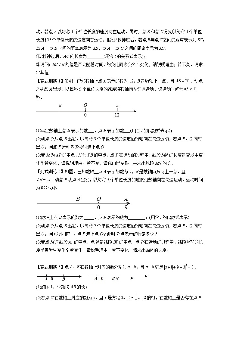 专题02 数轴上的三种动点问题-2023年初中数学7年级上册同步压轴题（学生版）03