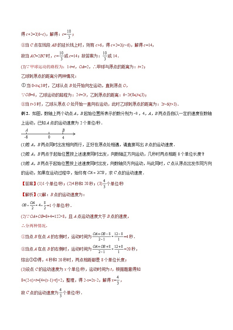 专题02 数轴上的三种动点问题-2023年初中数学7年级上册同步压轴题（学生版）02